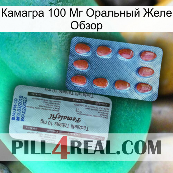 Камагра 100 Мг Оральный Желе Обзор 36.jpg